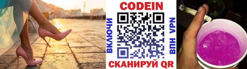 Кодеин Purple Drank  Хилок 